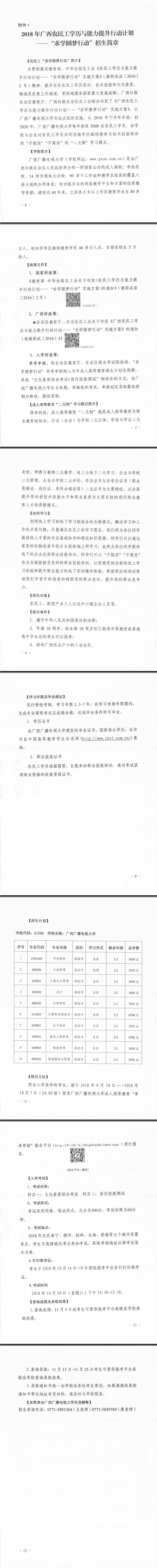 廣西農(nóng)民工學(xué)歷與能力提升行動計(jì)劃--招生簡章.jpg