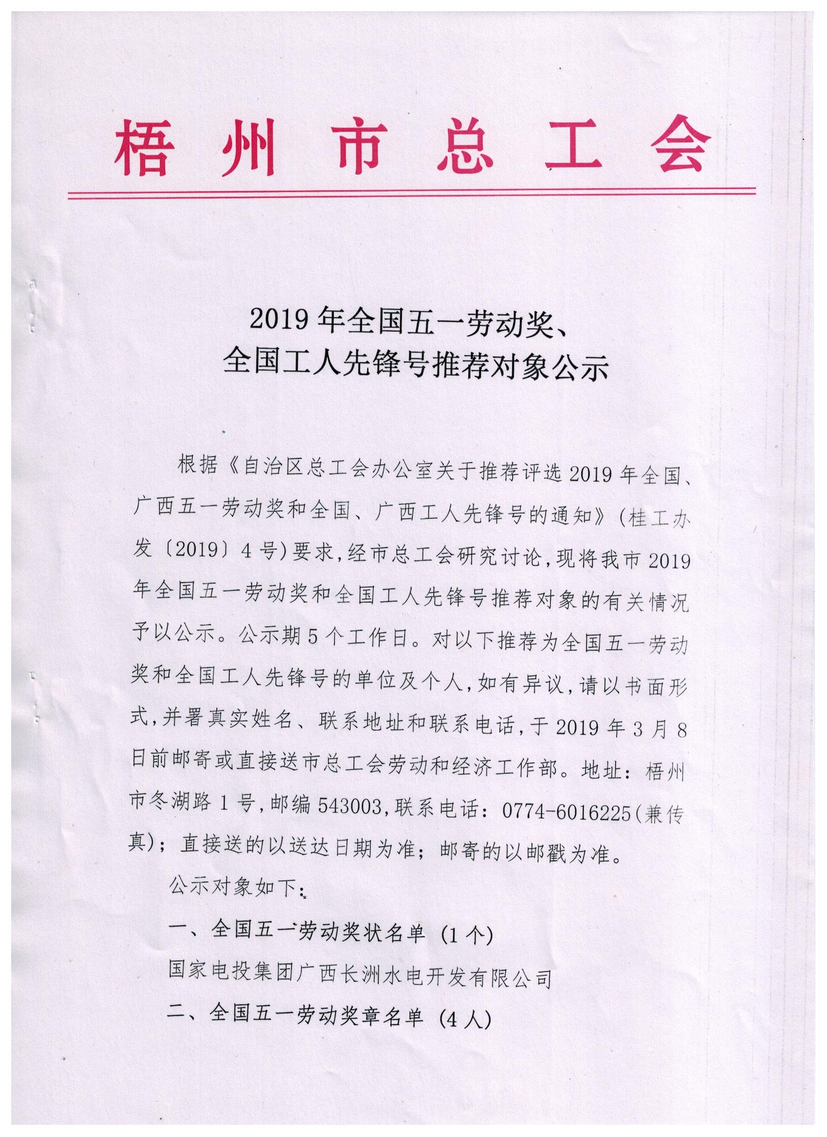 2019年全國(guó)五一勞動(dòng)獎(jiǎng)、工人先鋒號(hào)推薦對(duì)象公示.jpg