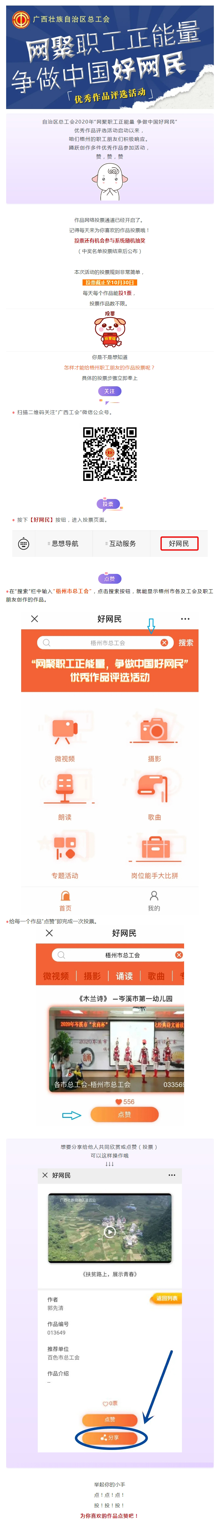 @所有人，快來給咱們梧州職工的作品投一票吧！.jpg
