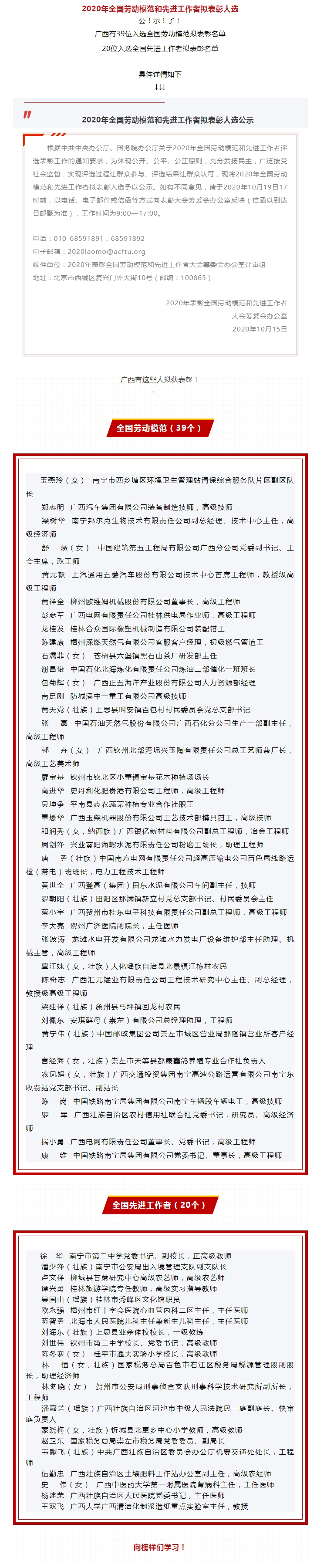 2020年全國勞動(dòng)模范和先進(jìn)工作者擬表彰人選公示，廣西都有誰入選？.jpg