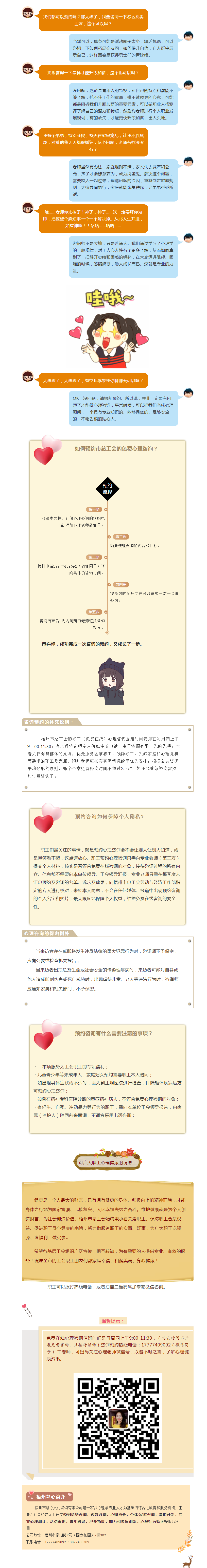 好消息！好消息！！梧州市職工在線心理咨詢熱線正式啟動(dòng)啦！?。?png