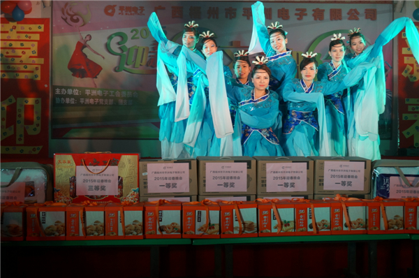 龍圩區(qū)平洲電子有限公司于2015年2月6日晚在工廠廠區(qū)內(nèi)舉行&ldquo;2015迎新春文藝晚會&rdquo;，這是一臺由公司員工自編自導自演的