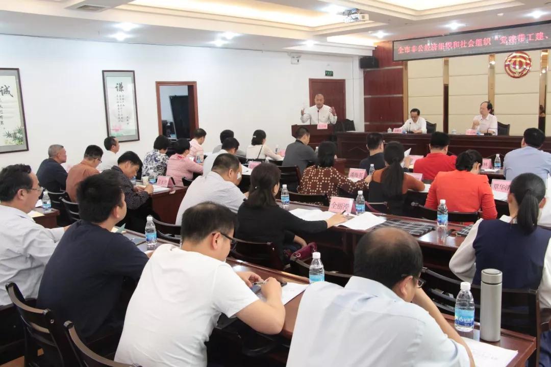 召開全市非公經(jīng)濟(jì)組織和社會(huì)組織“黨建帶工建、工建服務(wù)黨建”工作座談會(huì)