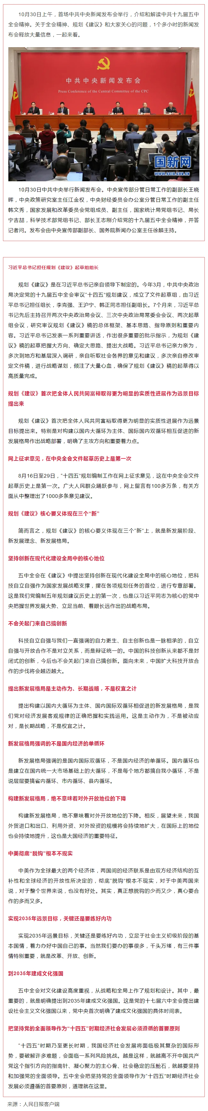 首場中共中央新聞發(fā)布會，解讀五中全會精神，信息量很大！.jpg