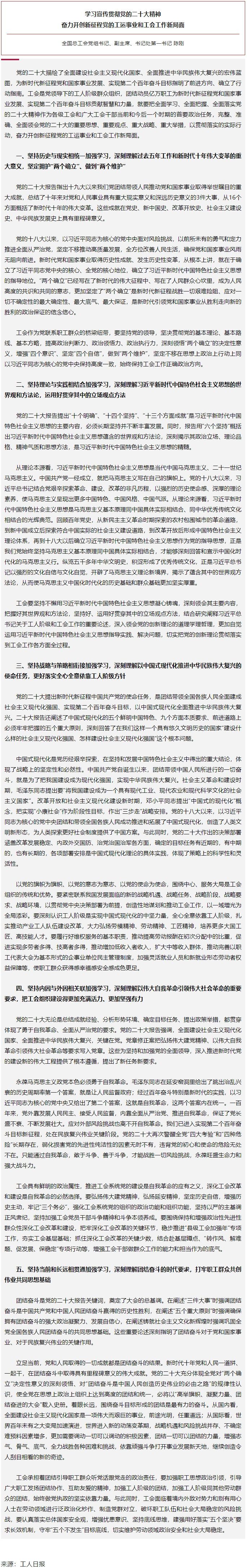 陳剛：學(xué)習(xí)宣傳貫徹黨的二十大精神 奮力開創(chuàng)新征程黨的工運事業(yè)和工會工作新局面.png