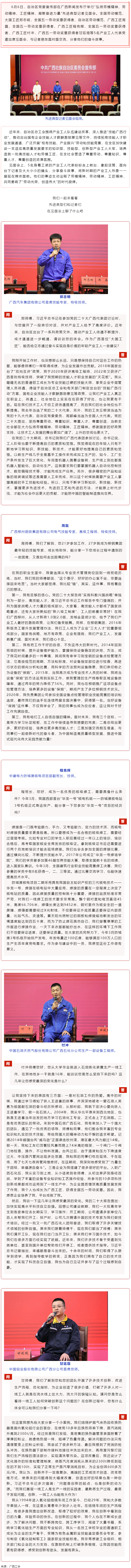 &ldquo;弘揚勞模精神、勞動精神、工匠精神，凝聚奮進力量&rdquo;先進典型記者見面會在邕舉行.png