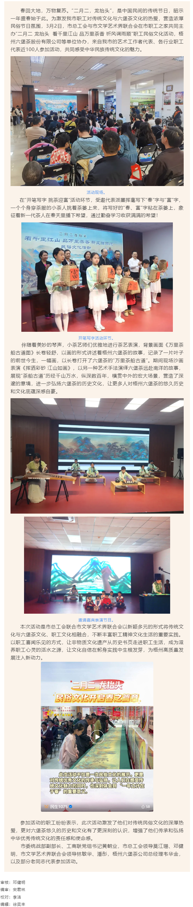 &ldquo;二月二 龍?zhí)ь^&nbsp; 看千里江山 品萬里茶香 祈風調雨順&rdquo;職工民俗文化活動在市職工之家舉辦.png