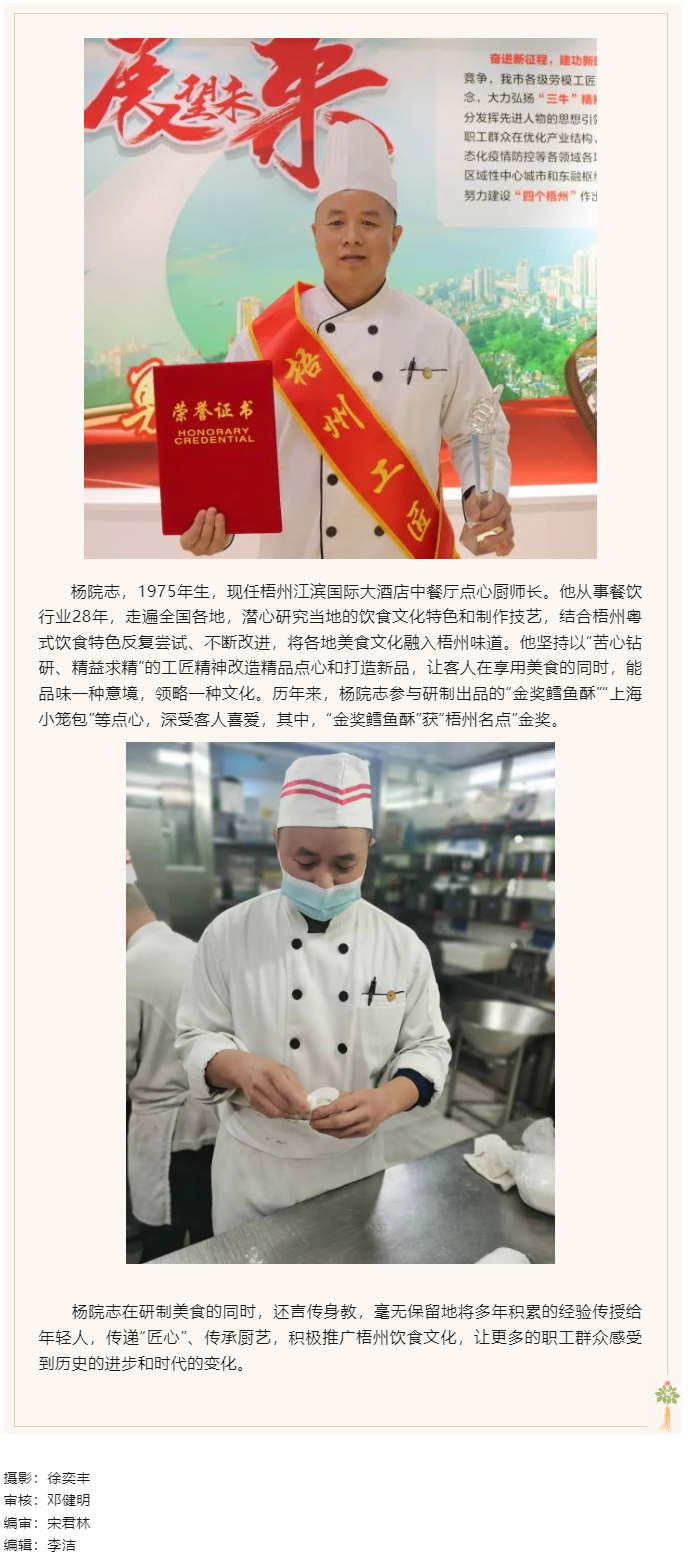 【勞動(dòng)創(chuàng)造幸福】2023年&ldquo;梧州工匠&rdquo;楊院志：&ldquo;點(diǎn)點(diǎn)心意&rdquo; 傳遞溫情.png