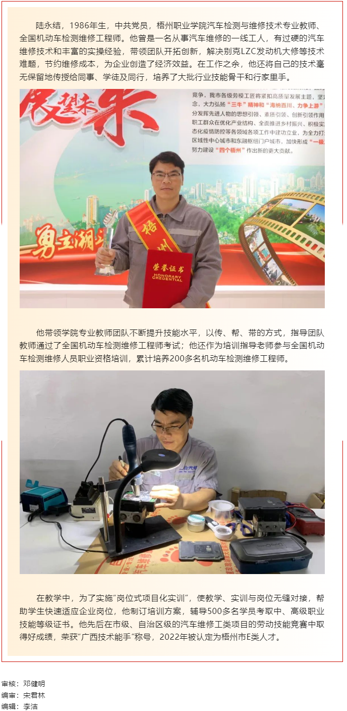 【勞動創(chuàng)造幸福】2023年&ldquo;梧州工匠&rdquo;陸永結(jié)：從汽車維修工到傳道授業(yè)的&ldquo;匠人&rdquo;.png