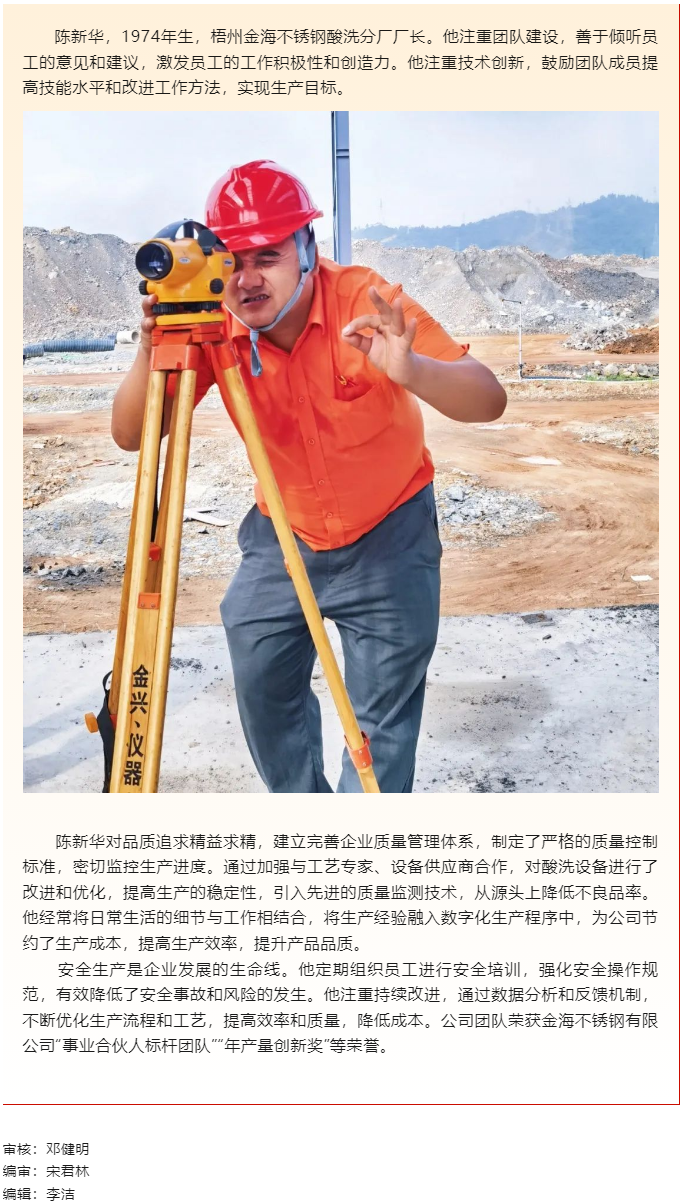 【勞動創(chuàng)造幸?！?023年&ldquo;梧州工匠&rdquo;陳新華：開拓創(chuàng)新，勇于突破，為不銹鋼產(chǎn)業(yè)發(fā)展插上&ldquo;隱形的翅膀&rdquo;.png