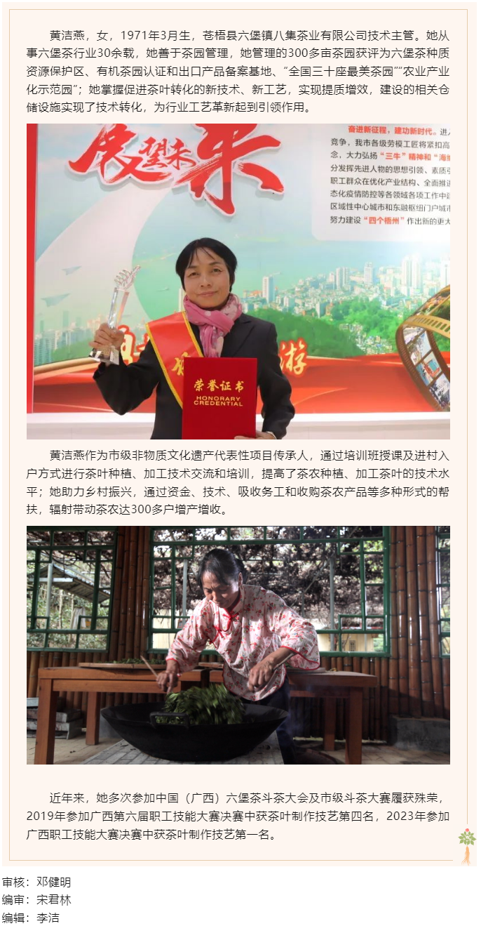 【勞動創(chuàng)造幸?！?023年&ldquo;梧州工匠&rdquo;黃潔燕：_最美茶園&rdquo;里的制茶人.png