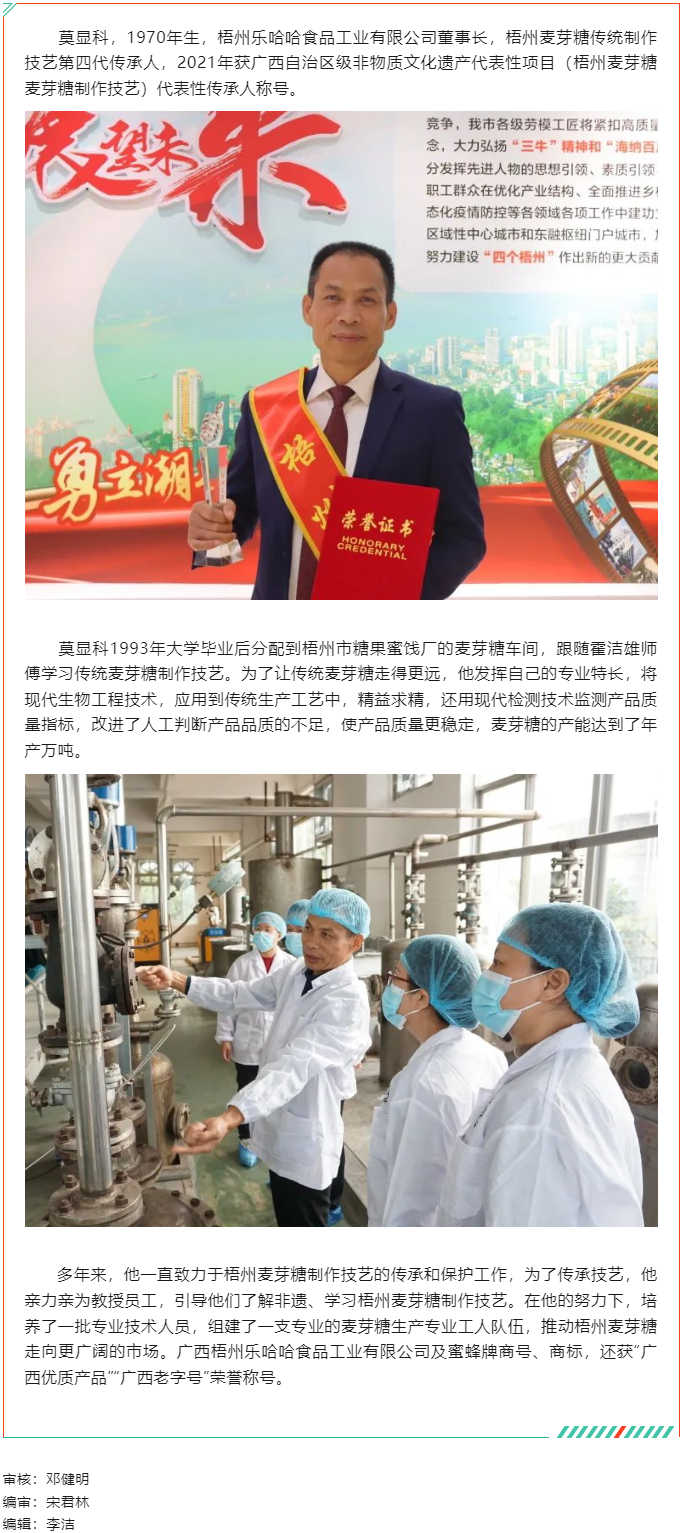 【勞動創(chuàng)造幸?！?023年梧州工匠莫顯科：匠心守護一方&ldquo;甜蜜事業(yè)&rdquo;.png
