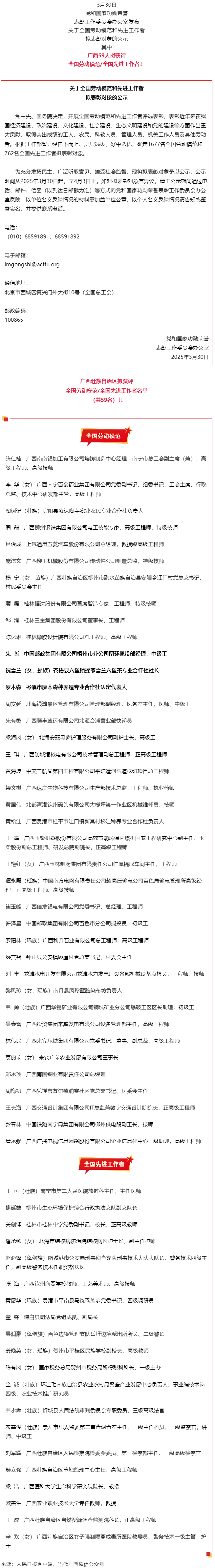 公示！廣西59人擬獲國家表彰！.png