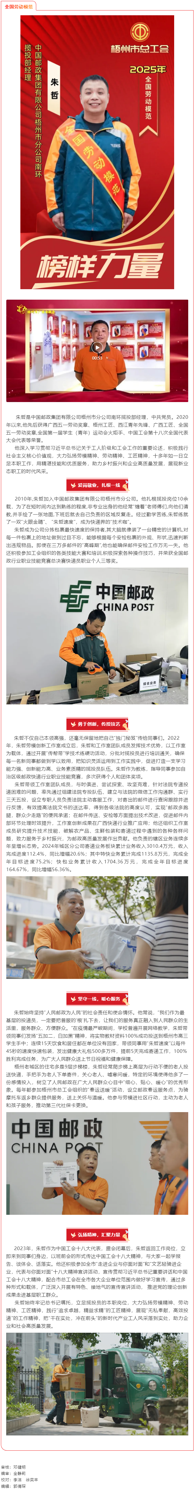 【勞模風(fēng)采】以 &ldquo;郵&rdquo; 為筆，繪就鄉(xiāng)村振興與暖心服務(wù)畫卷&mdash;&mdash;記全國勞動模范朱哲.png