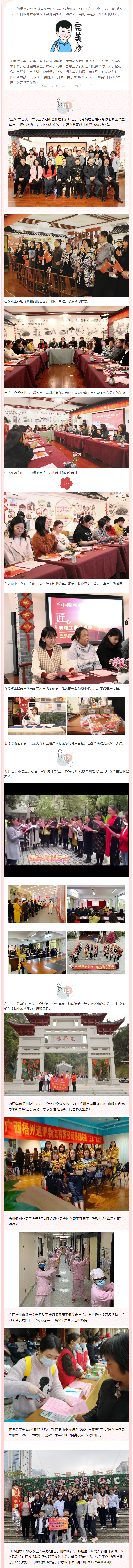 【歡慶&ldquo;三八&rdquo;節(jié)】三月春光美，我們這樣過.png