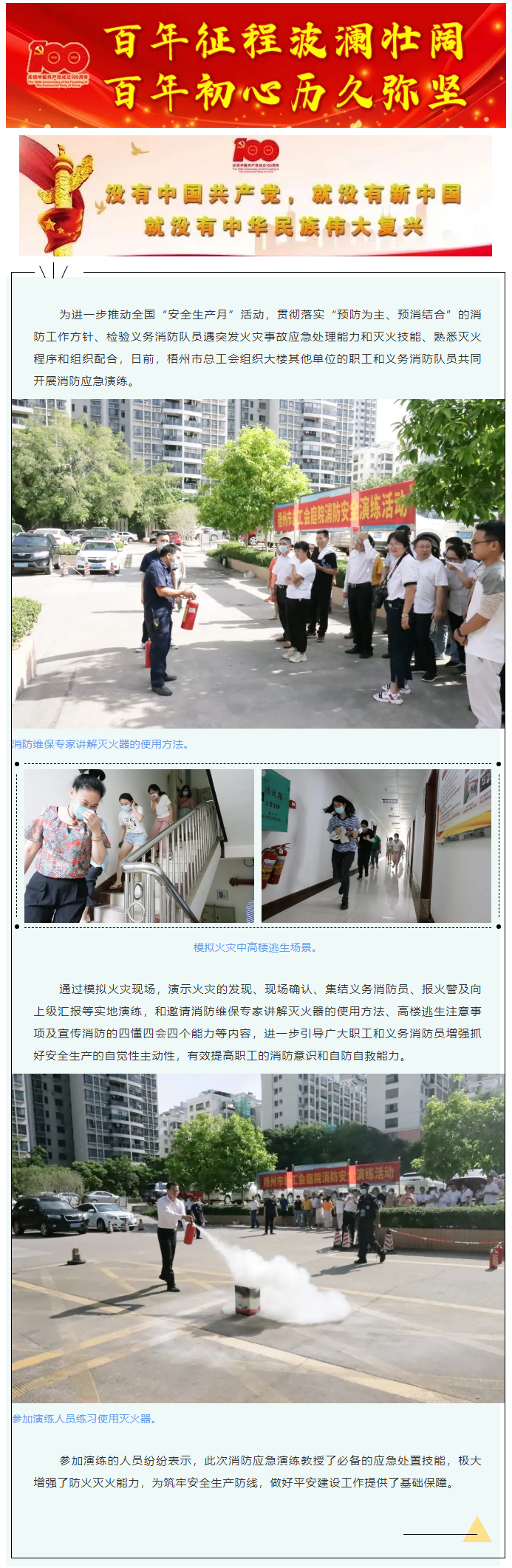 開(kāi)展消防演練，防患于未&ldquo;燃&rdquo;.png