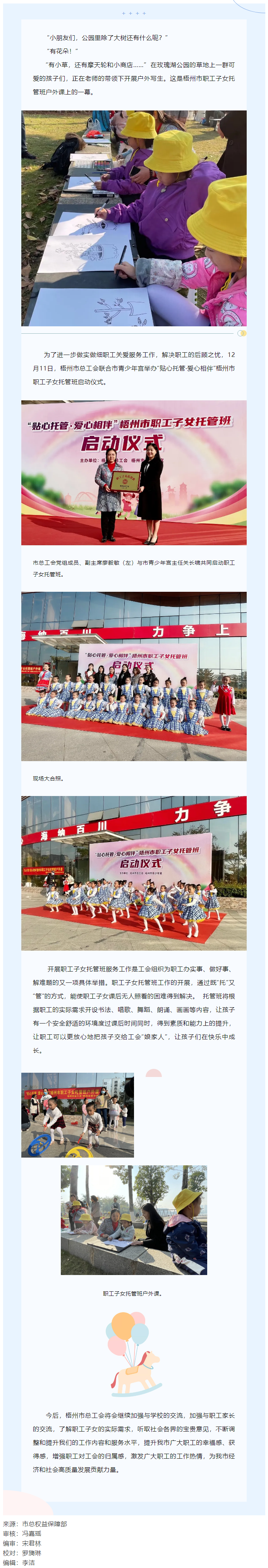 【我為群眾辦實(shí)事】貼心托管 愛心相伴_梧州市職工子女托管班替您分憂.png
