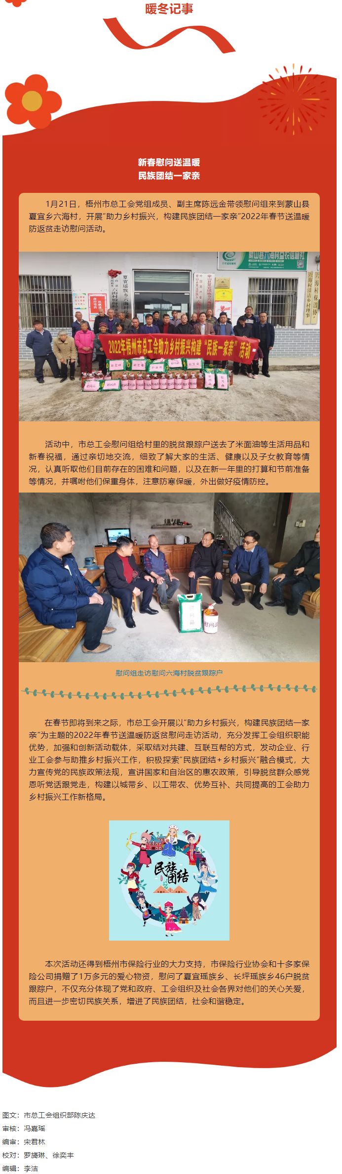 民族團(tuán)結(jié)一家親 冬日暖陽(yáng)送溫情.png