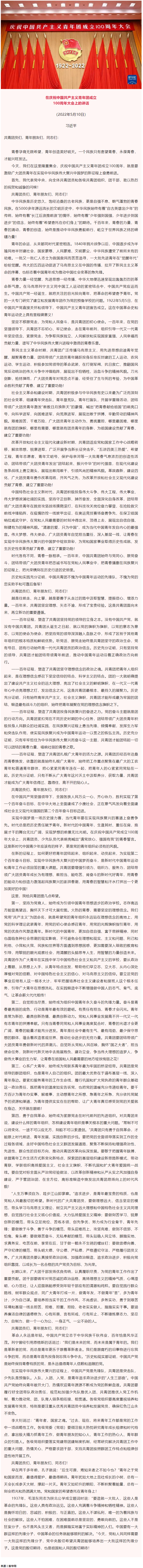 全文來(lái)了！習(xí)近平在慶祝中國(guó)共青團(tuán)成立100周年大會(huì)上的重要講話.png