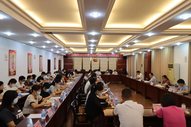 梧州市召開職工醫(yī)療互助保障工作推進會
