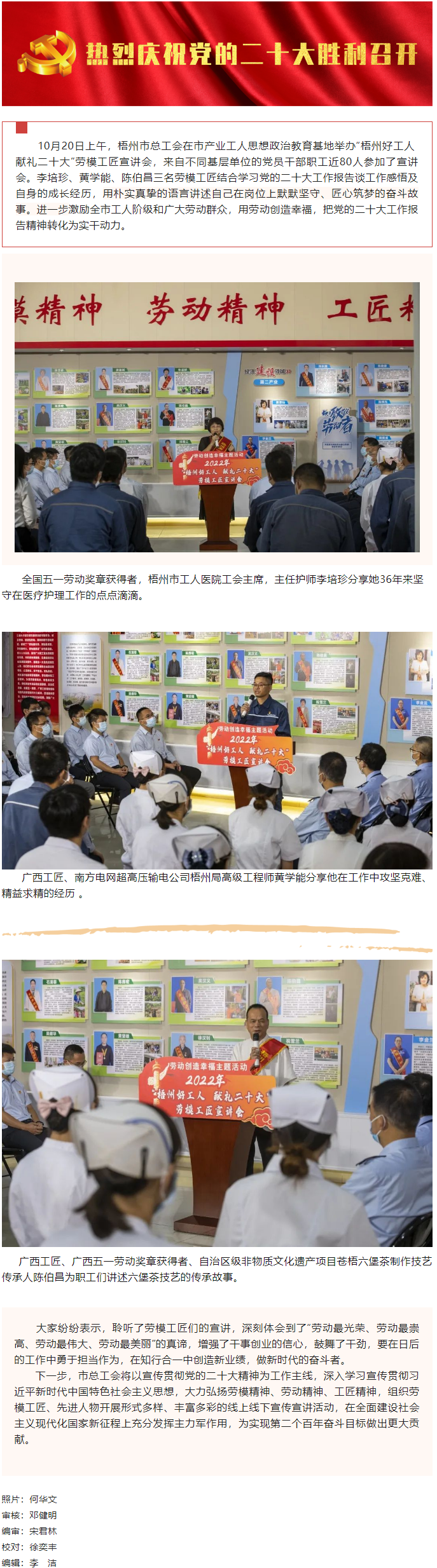 【勞動創(chuàng)造幸福】&ldquo;梧州好工人&nbsp; 獻(xiàn)禮二十大&rdquo;勞模工匠宣講會開講.png