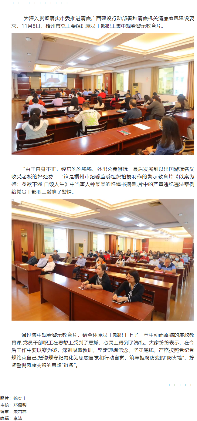 【清廉機(jī)關(guān)建設(shè)】梧州市總工會(huì)組織觀看警示教育片.png
