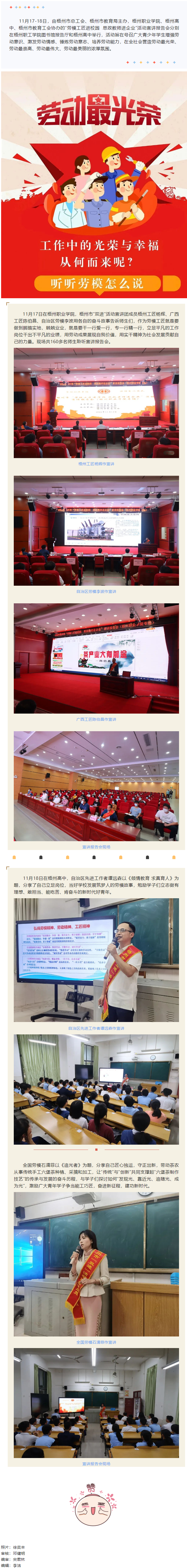 勞動創(chuàng)造幸福 ∣勞模宣講進(jìn)校園 點亮學(xué)子&ldquo;匠心夢_.png
