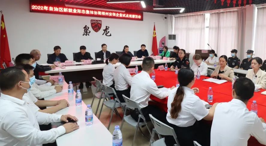 自治區(qū)協(xié)調(diào)勞動關(guān)系三方在梧州舉行新就業(yè)形態(tài)集體協(xié)商試點(diǎn)觀摩活動