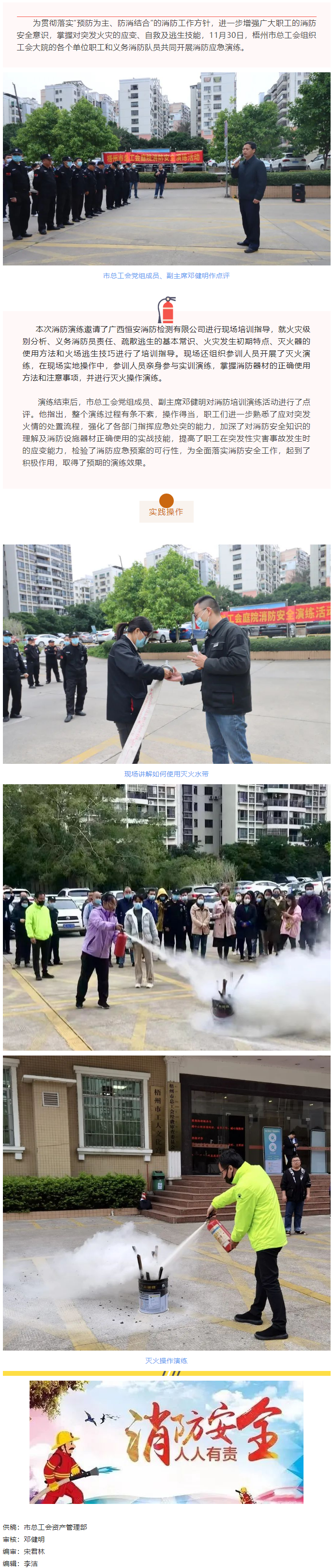 【消防安全宣傳】消防培訓演練 筑牢安全防線.png