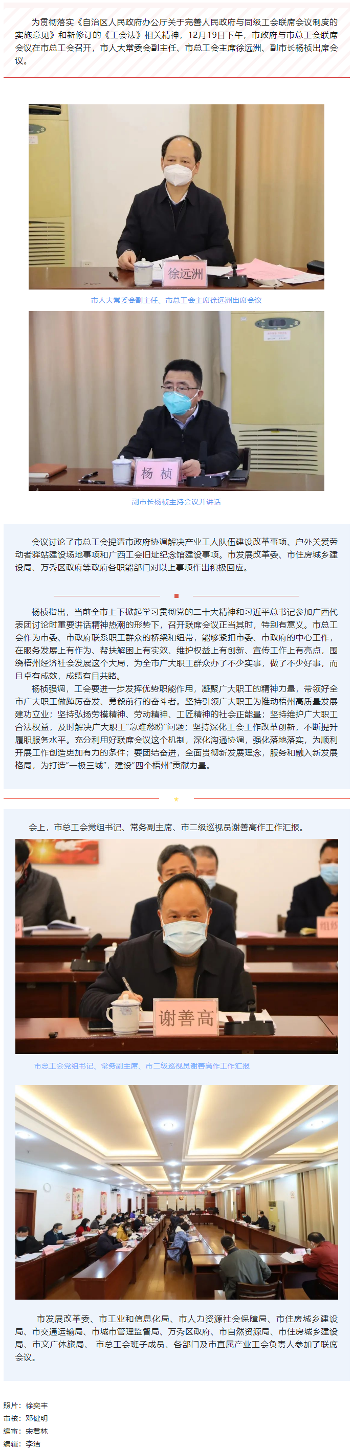 市政府與市總工會(huì)召開(kāi)聯(lián)席會(huì)議 推動(dòng)工會(huì)工作.png