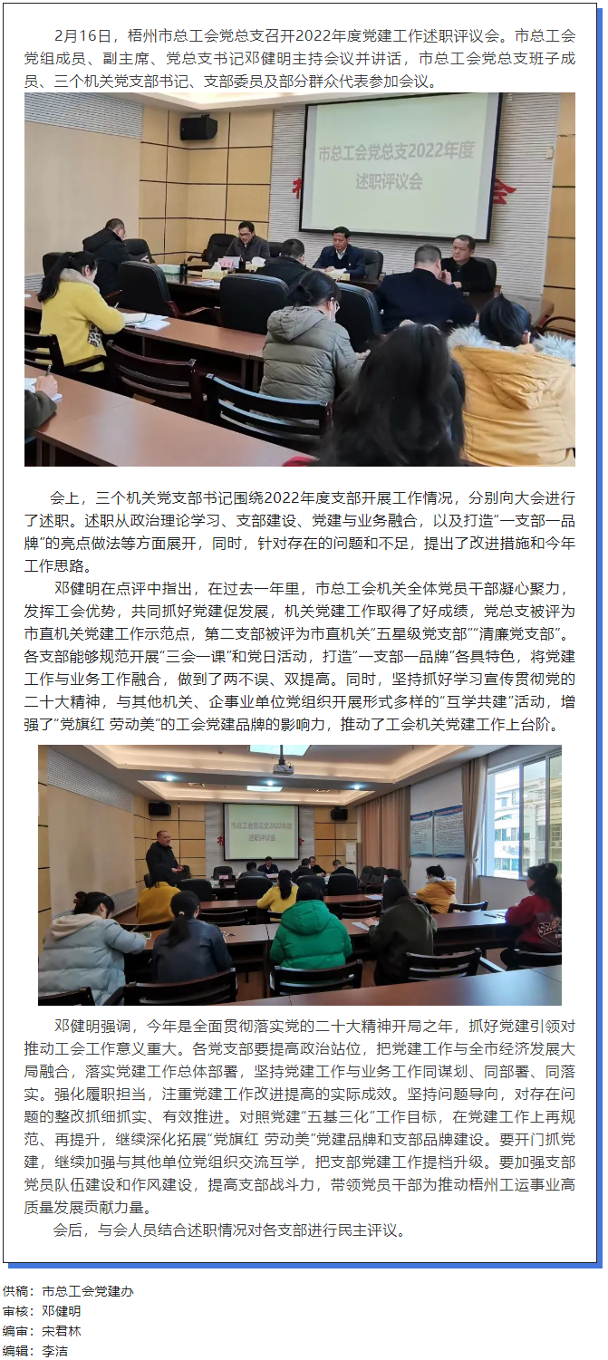 市總工會(huì)召開2022年度機(jī)關(guān)黨建工作述職評(píng)議會(huì).png