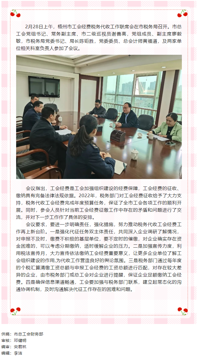 凝共識(shí)聚合力 協(xié)同推進(jìn)2023年工會(huì)經(jīng)費(fèi)稅務(wù)代收工作丨市總工會(huì)、市稅務(wù)局召開稅務(wù)代收工會(huì)經(jīng)費(fèi)工作第一.png