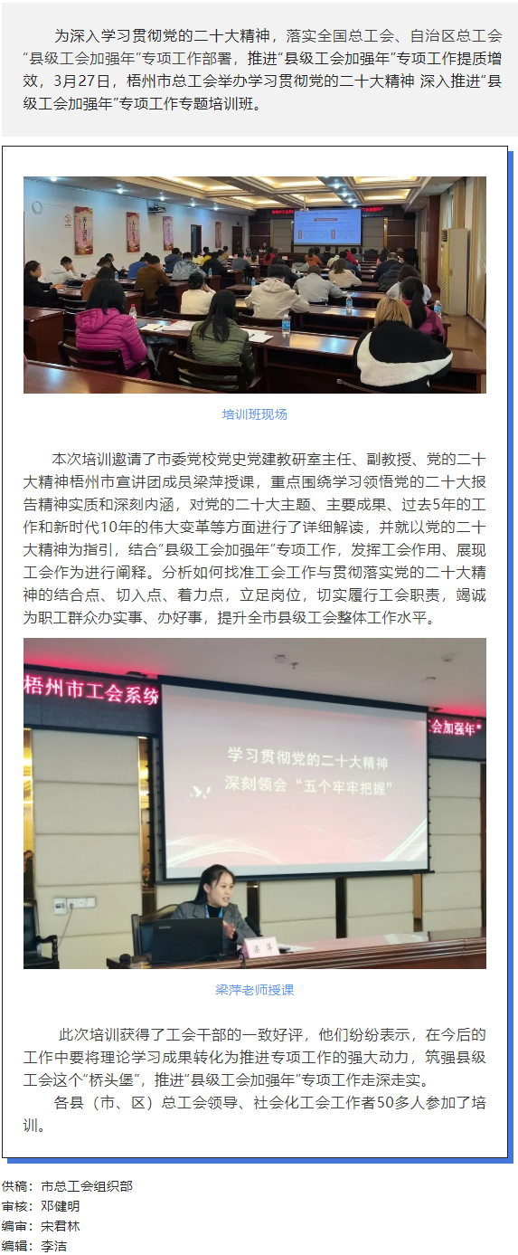 梧州市總工會舉辦學習貫徹黨的二十大精神 深入推進&ldquo;縣級工會加強年&rdquo;專項工作專題培訓班.png