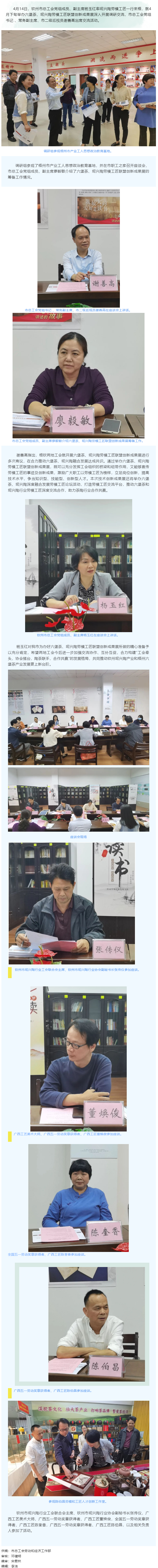 梧欽兩地工會(huì)召開六堡茶、坭興陶勞模工匠 聯(lián)盟創(chuàng)新成果展籌備交流會(huì).png