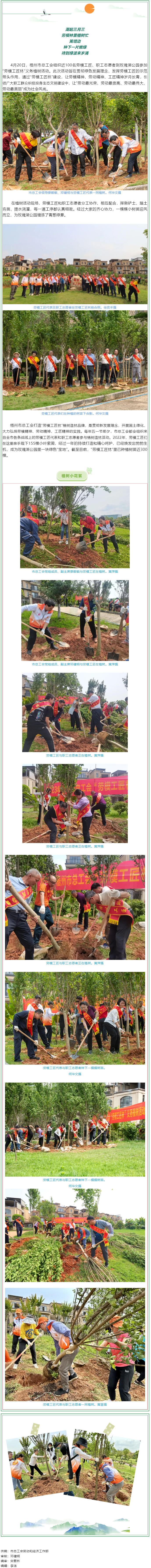 不負春光添新綠 勞模工匠植樹忙.png