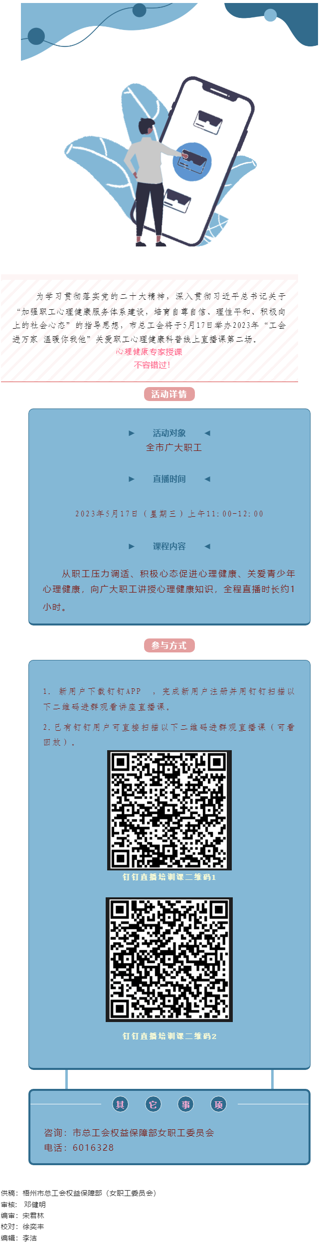 @全體職工，關(guān)愛職工心理健康線上直播課5月17日開播，敬請收看.png