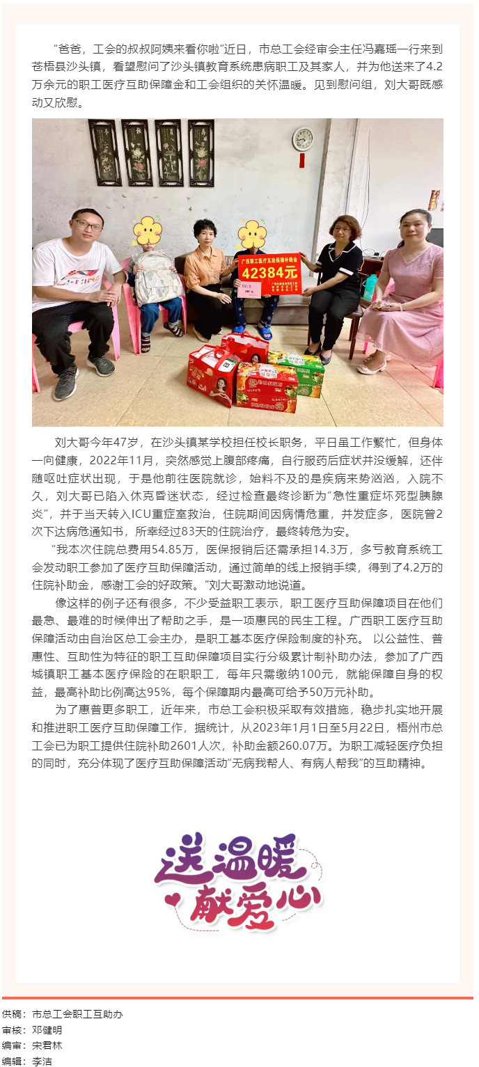 疾病無(wú)情，工會(huì)有愛丨職工醫(yī)療互助暖人心.png