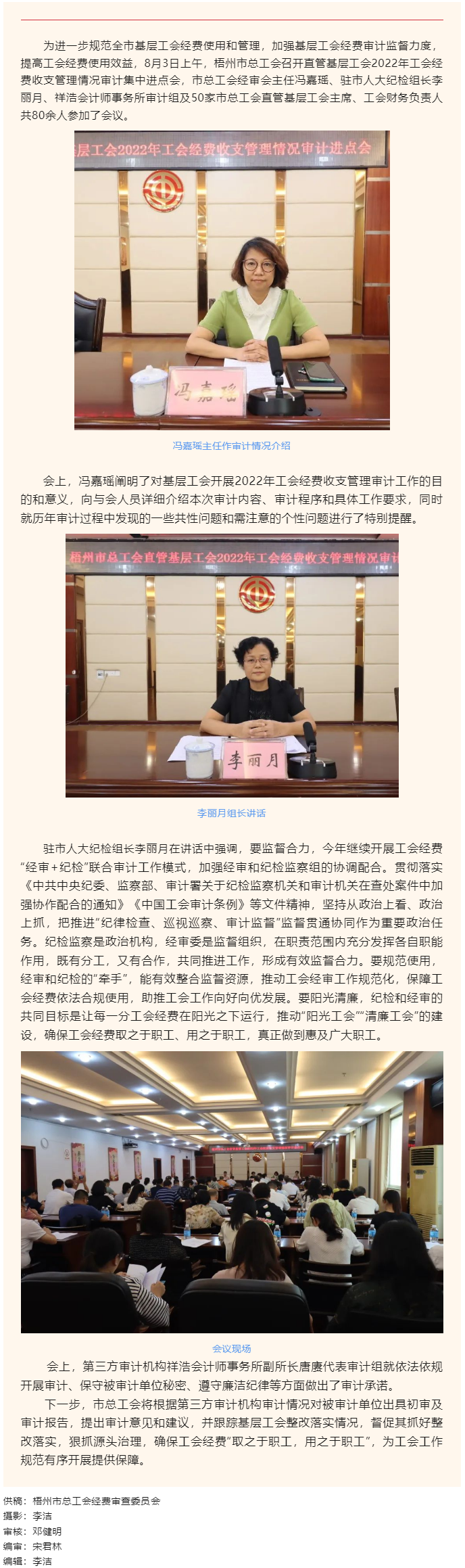 &ldquo;經(jīng)審+紀(jì)檢&rdquo; 守好職工&ldquo;錢袋子&rdquo; 丨梧州市總工會(huì)召開直管基層工會(huì)審計(jì)集中進(jìn)點(diǎn)會(huì).png