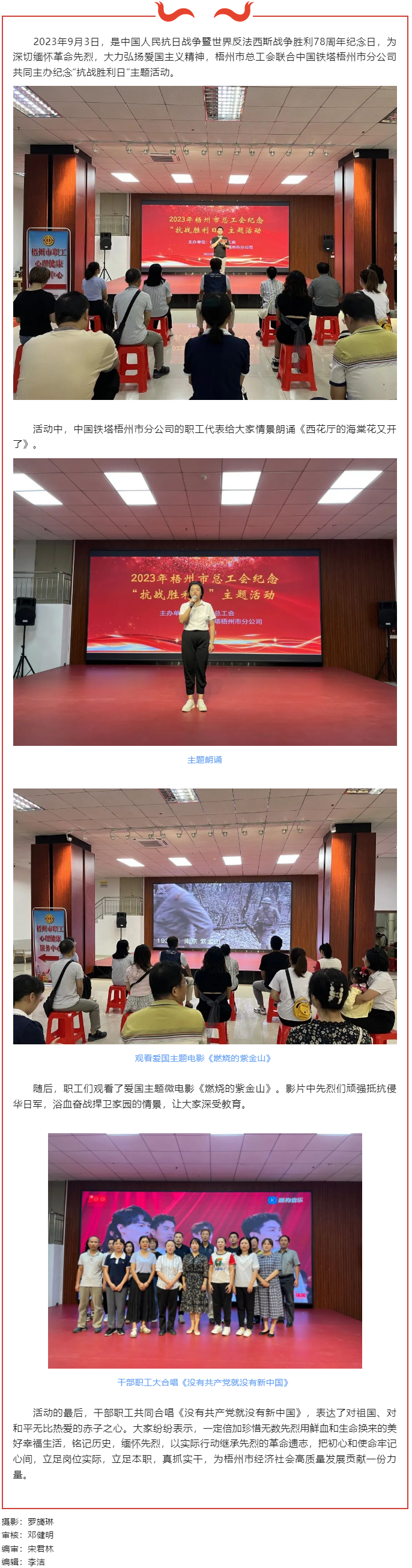 銘記歷史，振興中華 丨梧州市總工會開展紀(jì)念&ldquo;抗戰(zhàn)勝利日&rdquo;主題活動.png