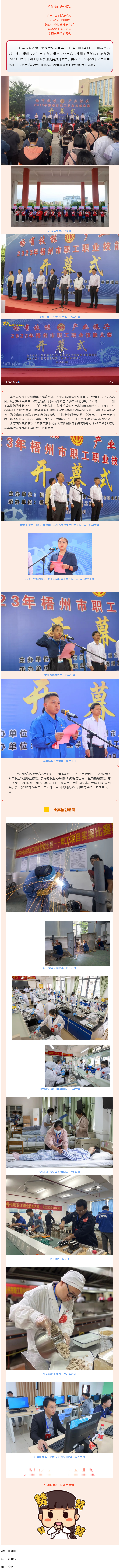 亮絕活 強(qiáng)技能 展風(fēng)采丨2023年梧州市職工職業(yè)技能大賽拉開(kāi)帷幕.png