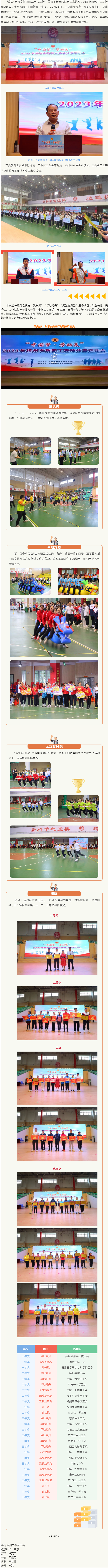 一起&ldquo;趣&rdquo;運動！2023年梧州市教職工趣味體育運動會歡樂無限.png