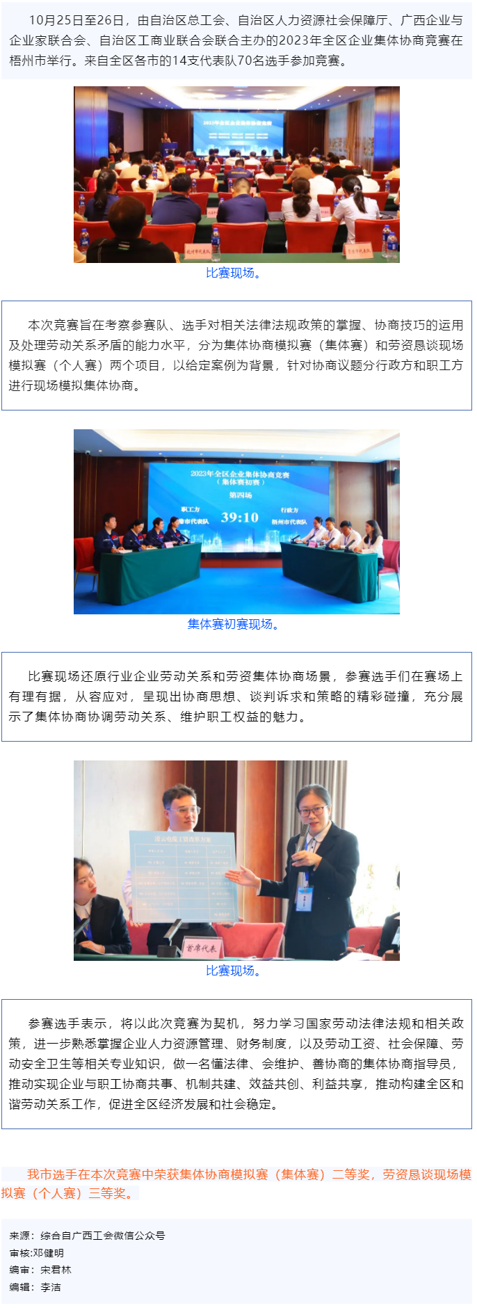 喜報！梧州市在2023年全區(qū)企業(yè)集體協(xié)商競賽中獲獎.png