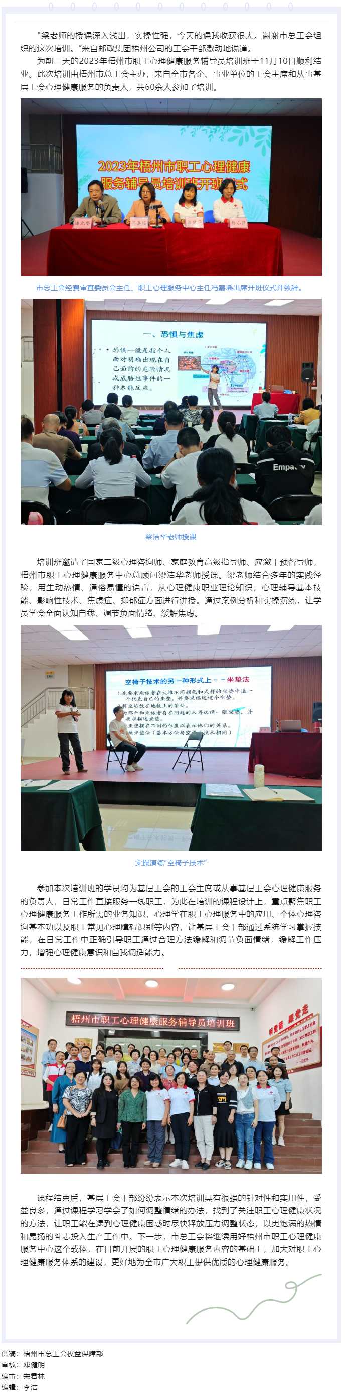 為職工心靈&ldquo;護航&rdquo;！梧州市總工會舉辦2023年職工心理健康服務(wù)輔導(dǎo)員培訓班.png