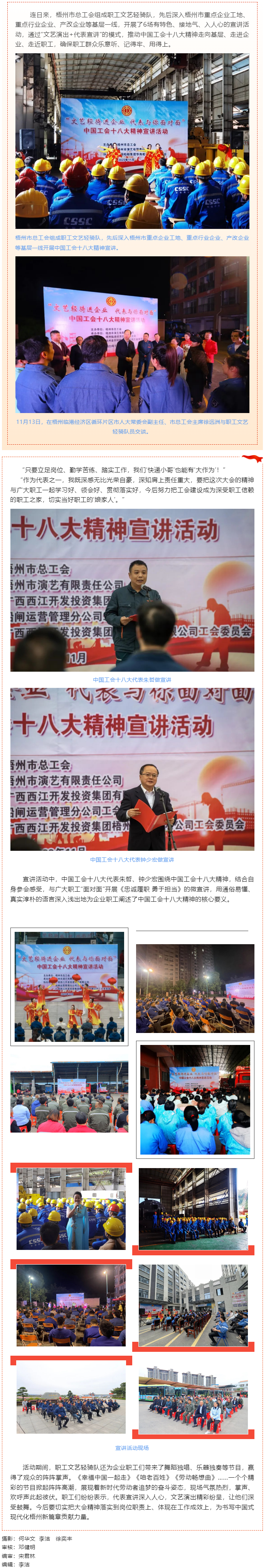 梧州市總工會開展&ldquo;文藝輕騎進(jìn)企業(yè) 代表與你面對面&rdquo; 中國工會十八大精神宣講活動.png