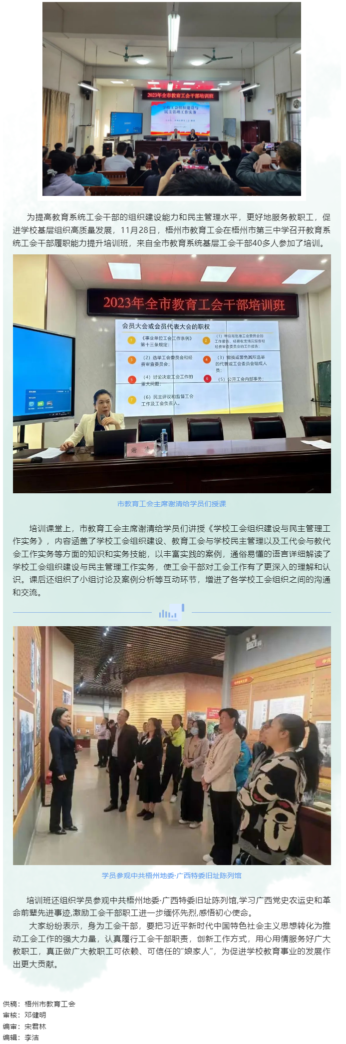 增本領 促實干丨梧州市教育工會舉辦干部履職能力提升培訓班.png