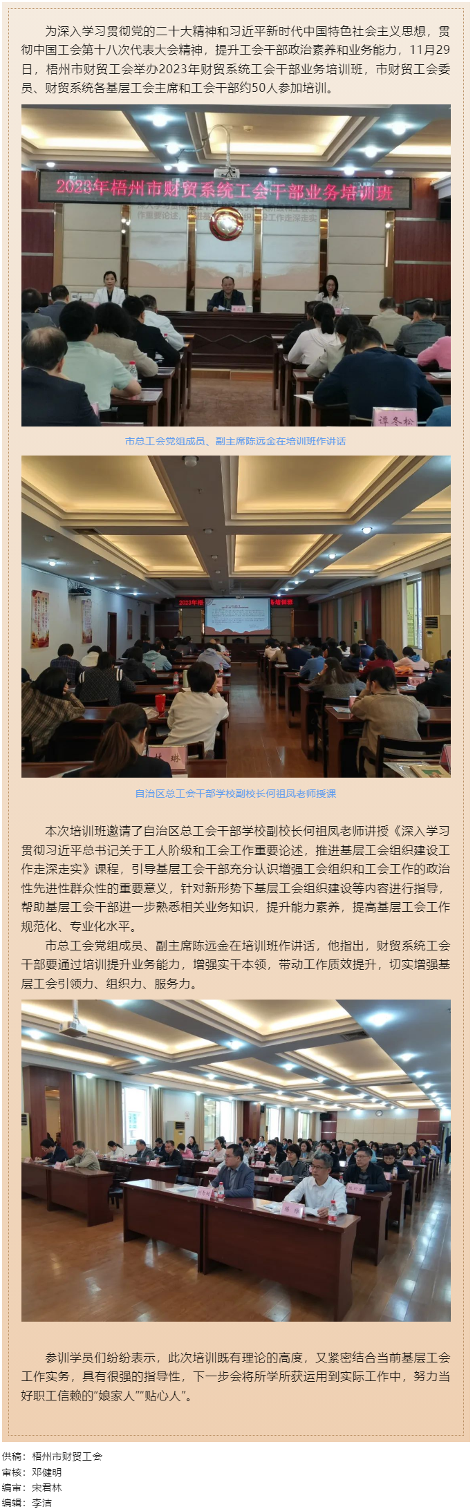 夯實(shí)業(yè)務(wù)基礎(chǔ)， 提升工作質(zhì)效丨梧州市財貿(mào)工會舉辦2023年財貿(mào)系統(tǒng)工會干部業(yè)務(wù)培訓(xùn)班.png