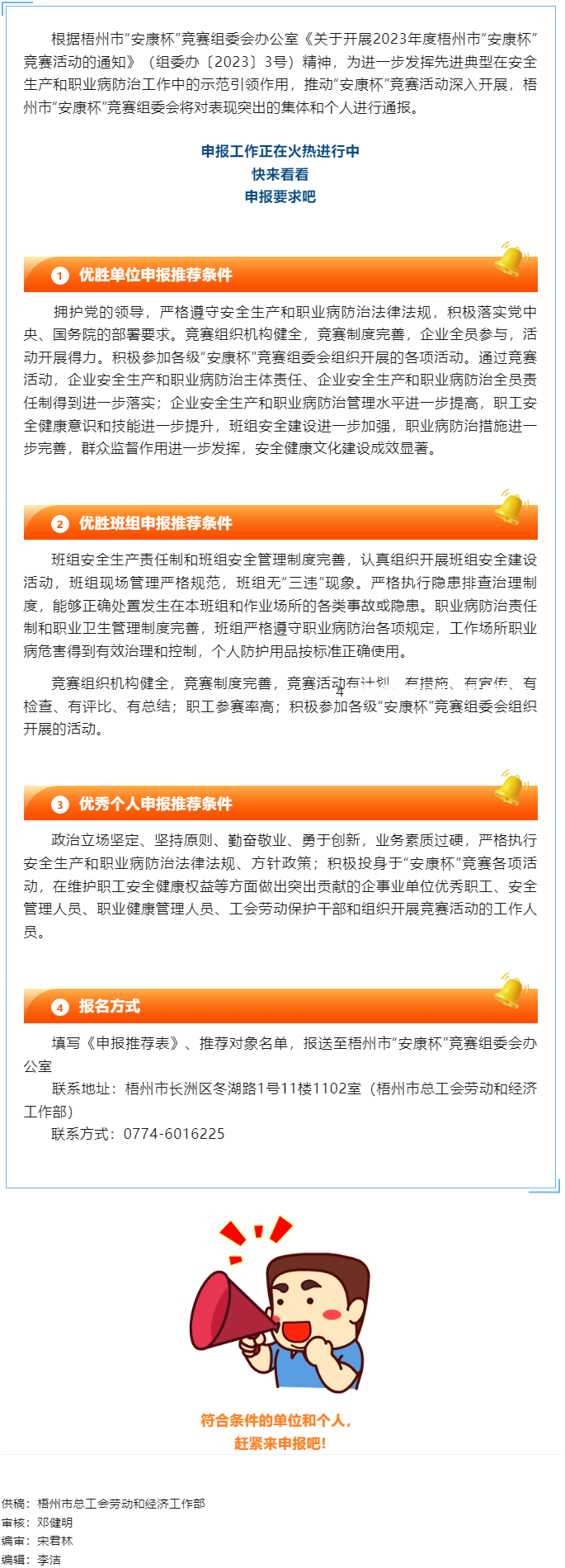 2023年度梧州市&ldquo;安康杯&rdquo;競賽活動先進集體和優(yōu)秀個人申報工作正在火熱進行中，你參加了嗎？.png
