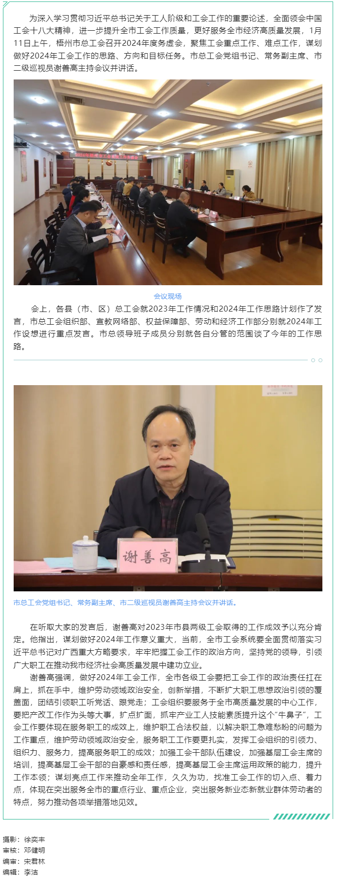 務(wù)虛求實(shí) 謀劃布局&mdash;&mdash;梧州市總工會(huì)召開(kāi)2024年度務(wù)虛會(huì).png