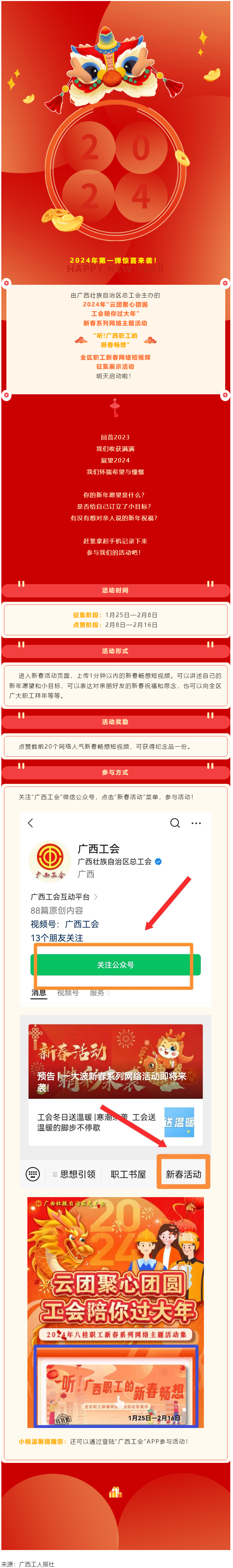 新春活動(dòng) _ 來！大聲說出你的新春暢想.png