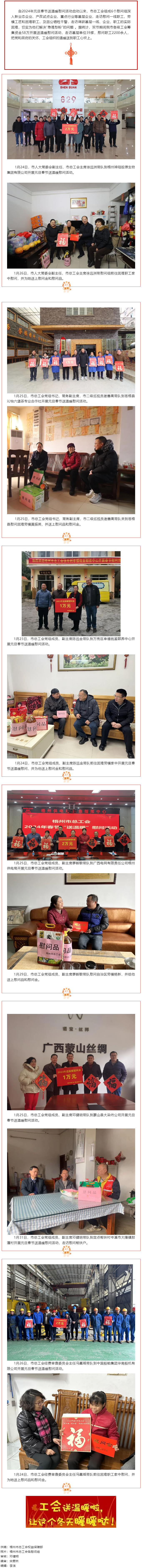 【&ldquo;工&rdquo;送暖冬】梧州市總工會(huì)慰問(wèn)組深入基層開(kāi)展送溫暖慰問(wèn)活動(dòng).png